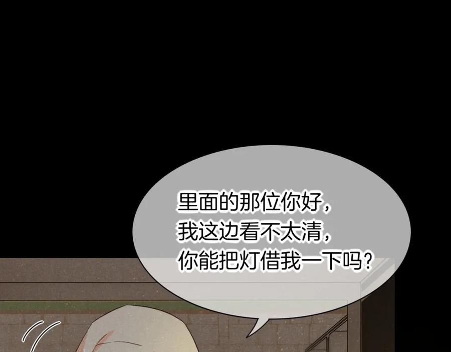 再见，我的国王 第8话 偶遇 第99页