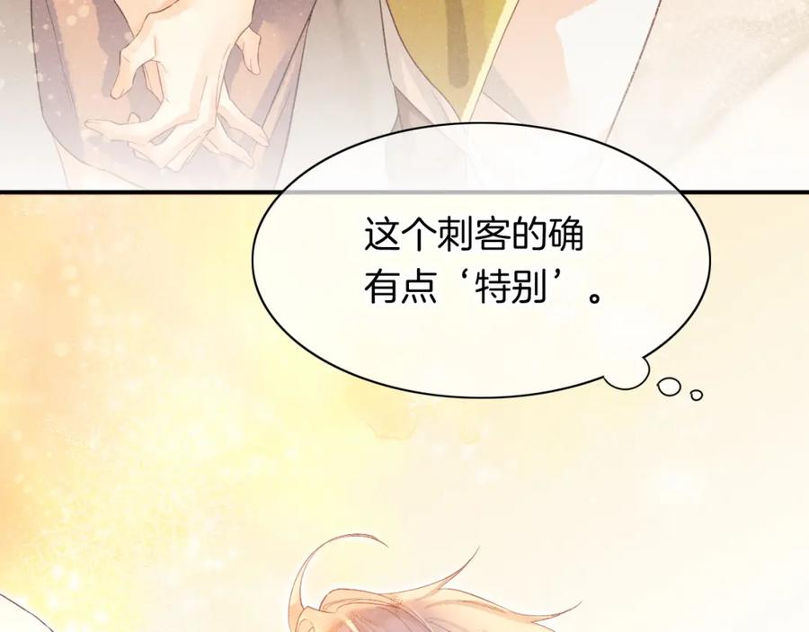 再见，我的国王 第8话 偶遇 第43页