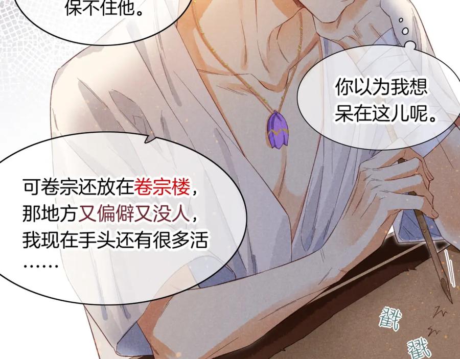 再见，我的国王 第8话 偶遇 第63页