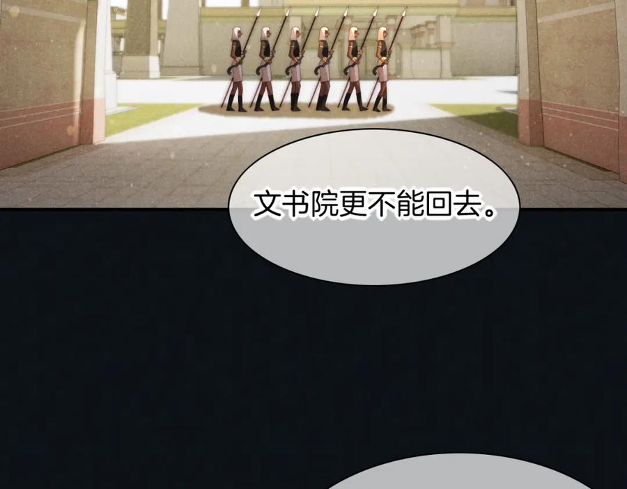 再见，我的国王 第8话 偶遇 第88页