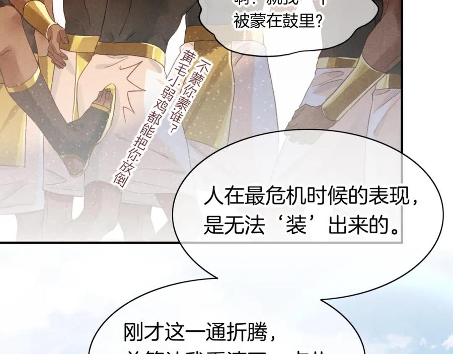 再见，我的国王 第8话 偶遇 第23页