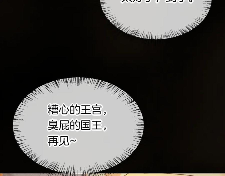 再见，我的国王 第8话 偶遇 第107页
