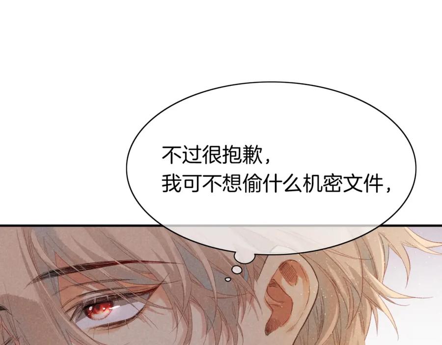 再见，我的国王 第8话 偶遇 第74页