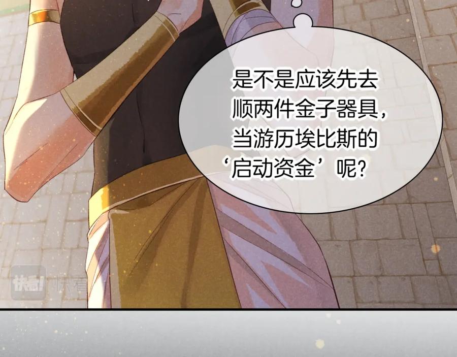 再见，我的国王 第8话 偶遇 第86页