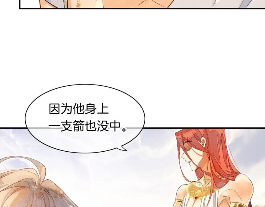 再见，我的国王 第8话 偶遇 第20页