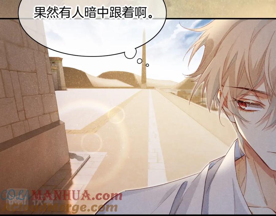 再见，我的国王 第8话 偶遇 第73页