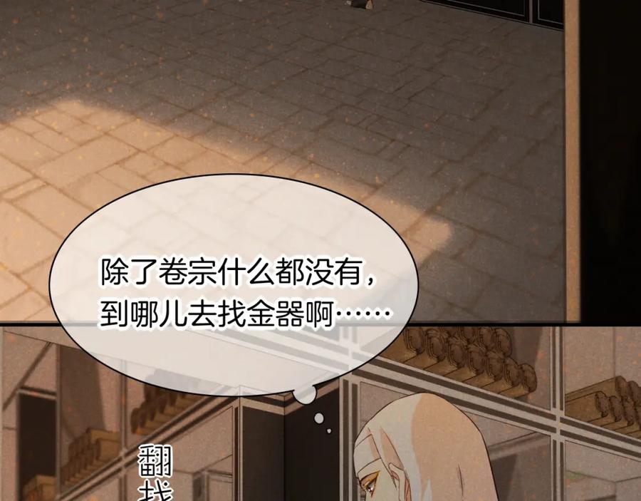 再见，我的国王 第8话 偶遇 第94页