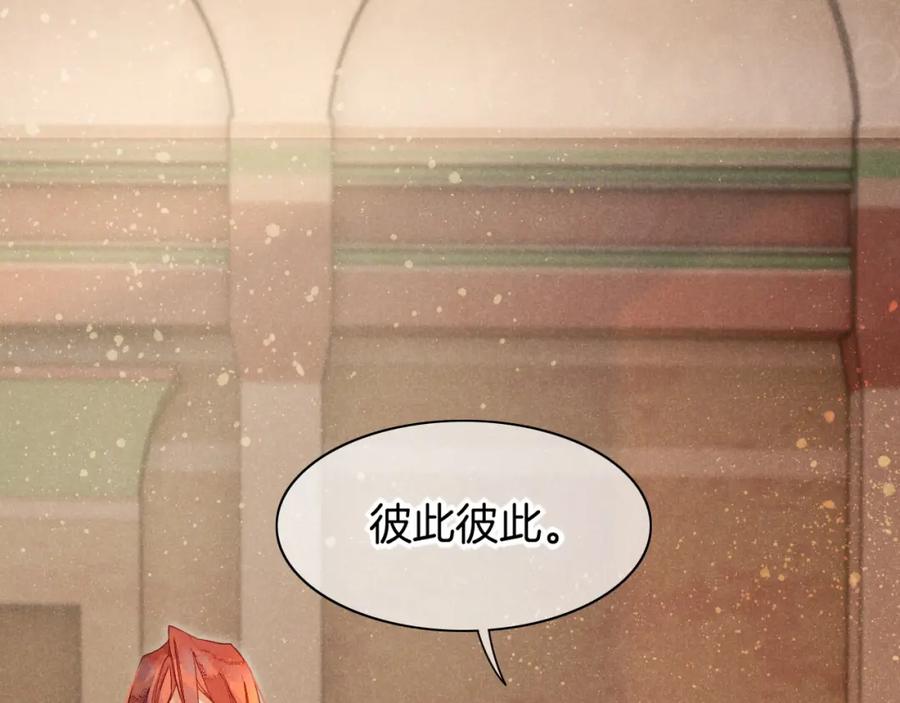 再见，我的国王 第8话 偶遇 第30页