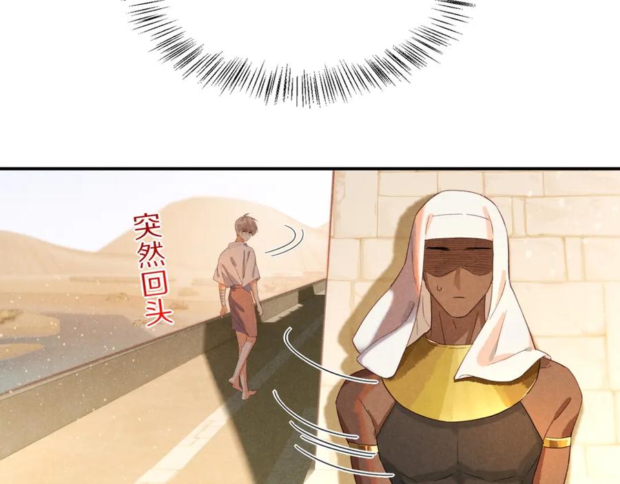 再见，我的国王 第8话 偶遇 第76页
