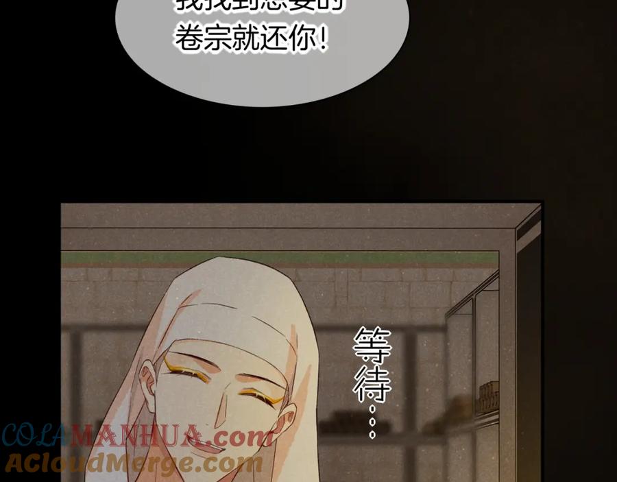 再见，我的国王 第8话 偶遇 第101页