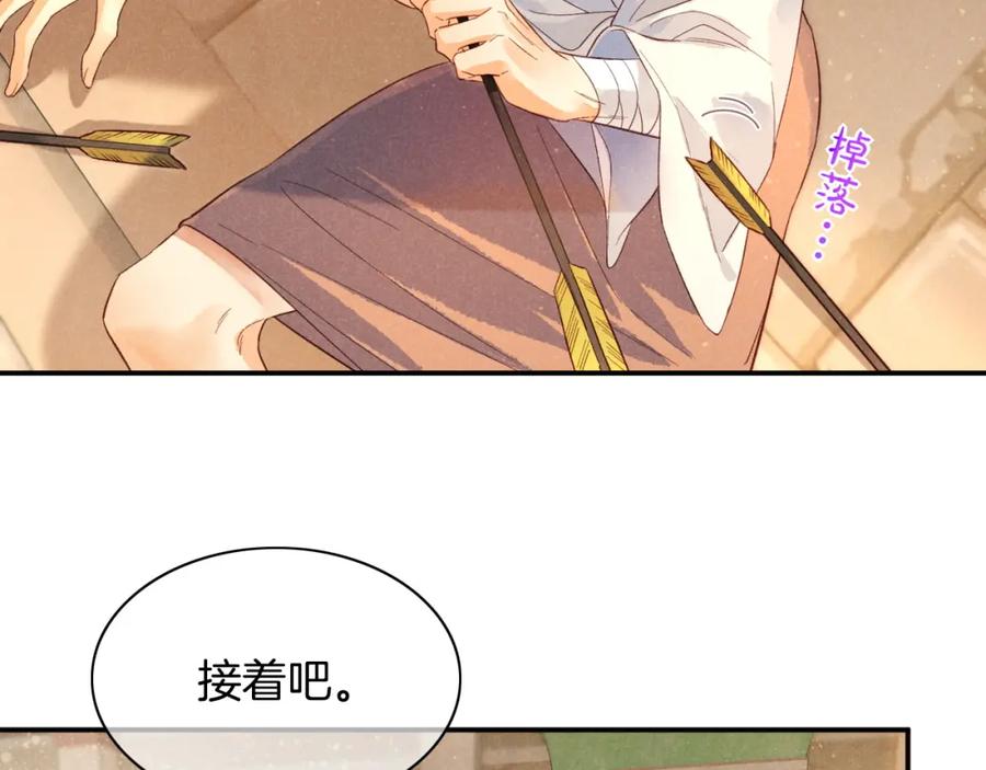 再见，我的国王 第8话 偶遇 第16页