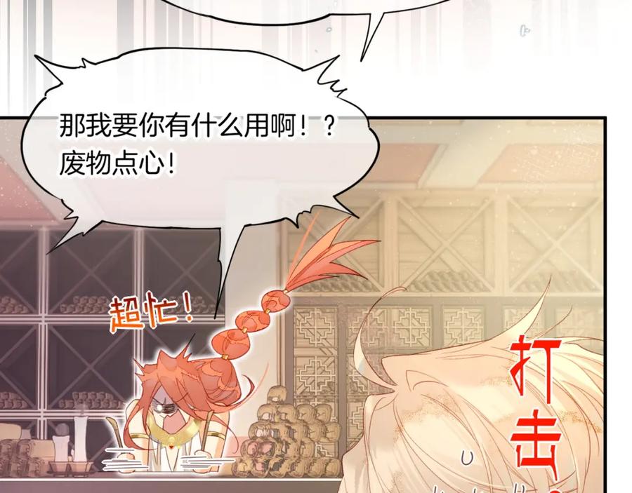 再见，我的国王 第8话 偶遇 第52页