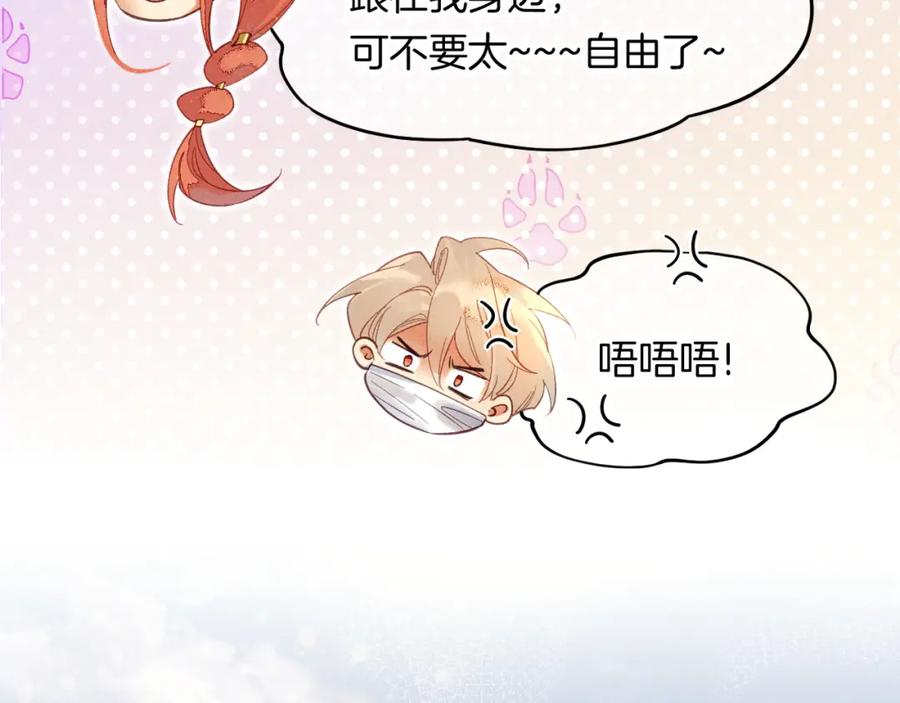 再见，我的国王 第8话 偶遇 第39页