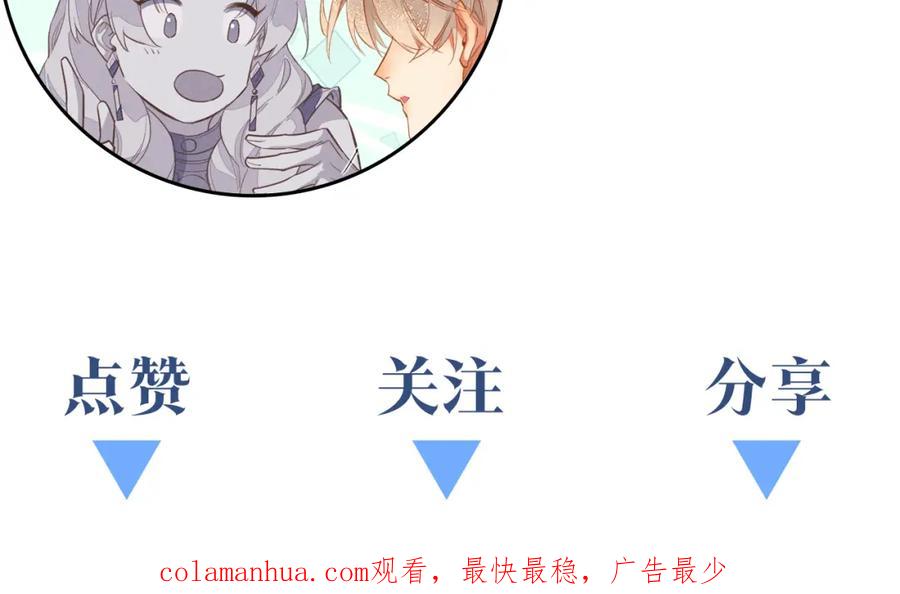 再见，我的国王 第8话 偶遇 第123页