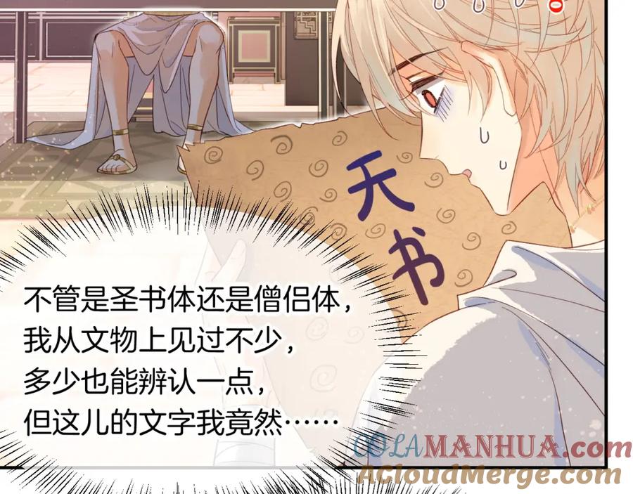 再见，我的国王 第8话 偶遇 第53页