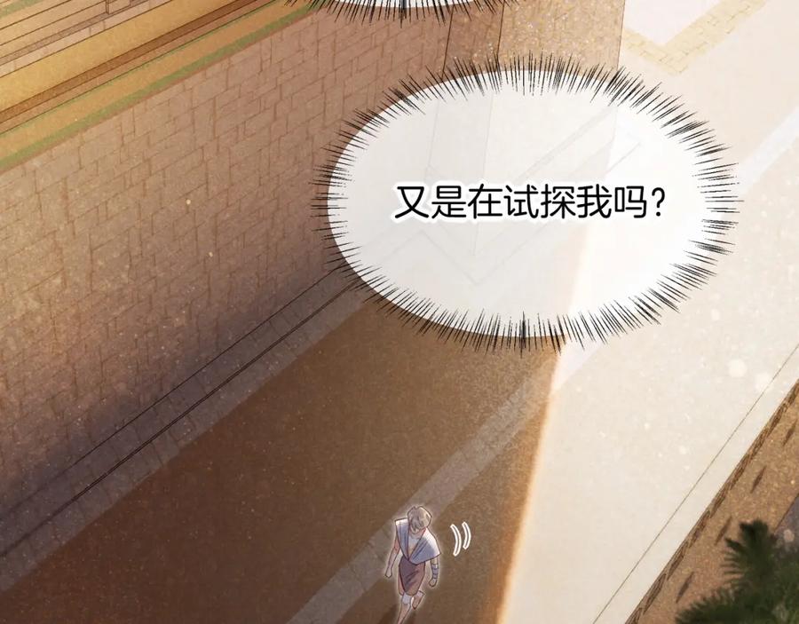 再见，我的国王 第8话 偶遇 第71页