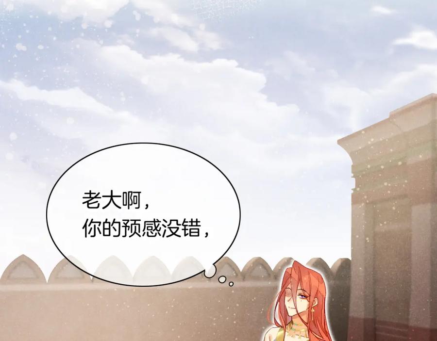 再见，我的国王 第8话 偶遇 第40页
