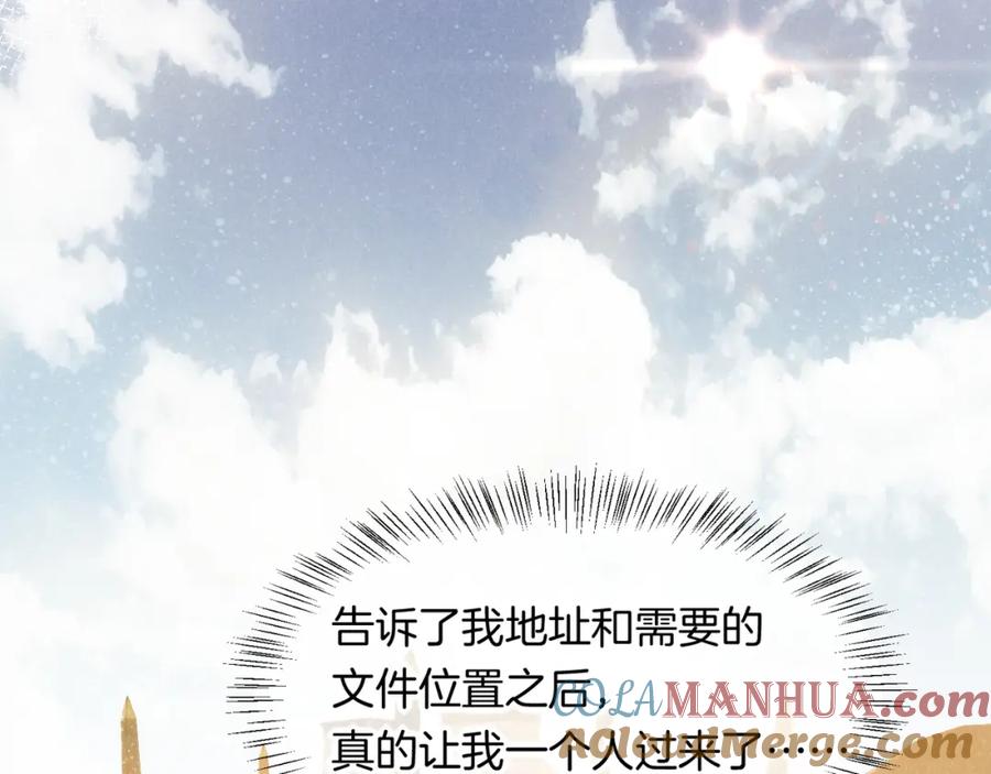 再见，我的国王 第8话 偶遇 第69页