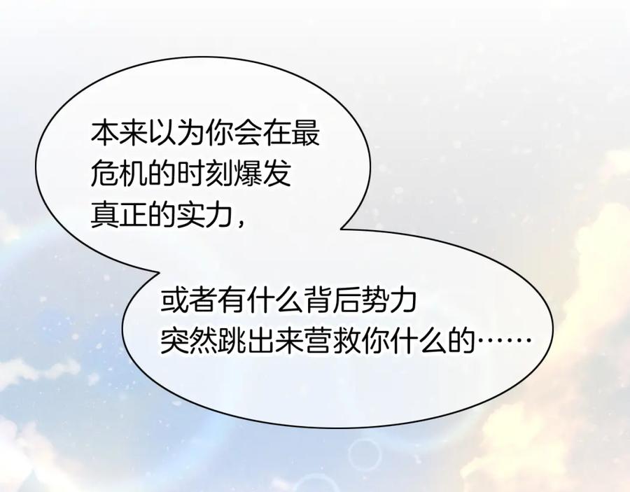 再见，我的国王 第8话 偶遇 第11页