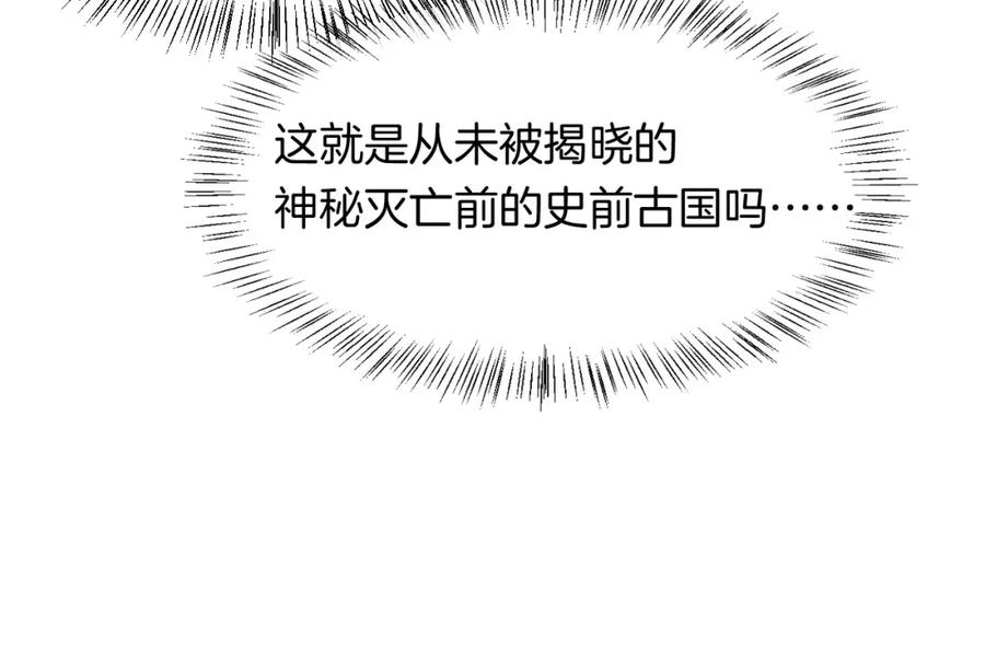 再见，我的国王 第8话 偶遇 第54页