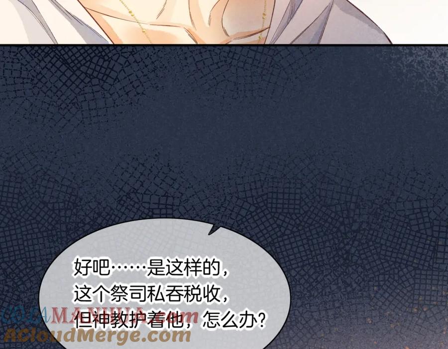 再见，我的国王 第8话 偶遇 第61页
