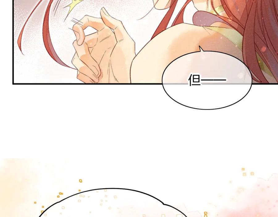 再见，我的国王 第8话 偶遇 第35页