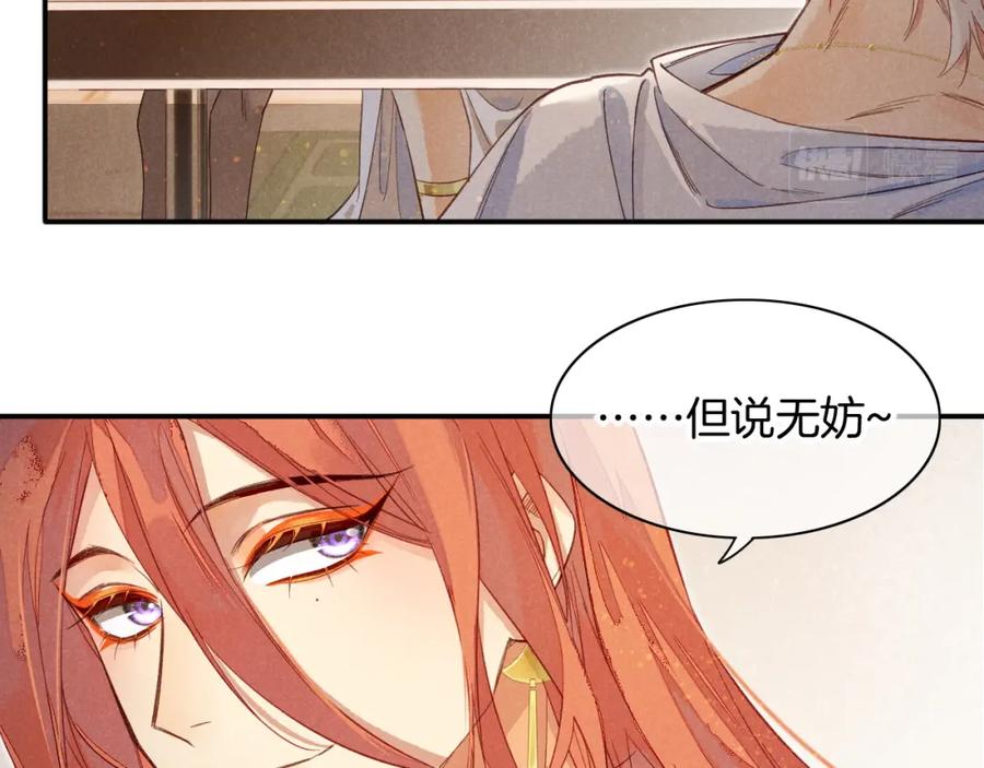 再见，我的国王 第8话 偶遇 第59页