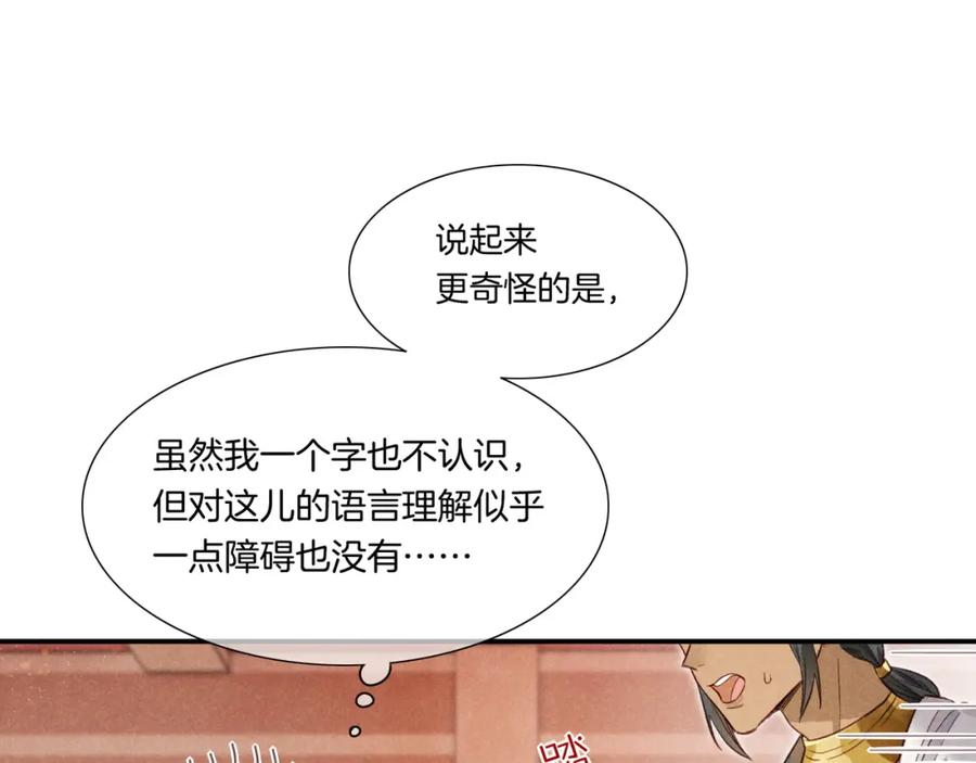 再见，我的国王 第8话 偶遇 第55页