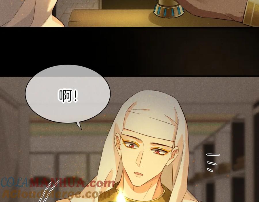 再见，我的国王 第8话 偶遇 第105页