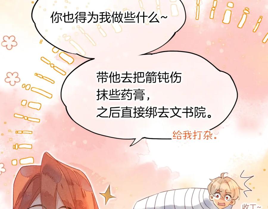 再见，我的国王 第8话 偶遇 第36页