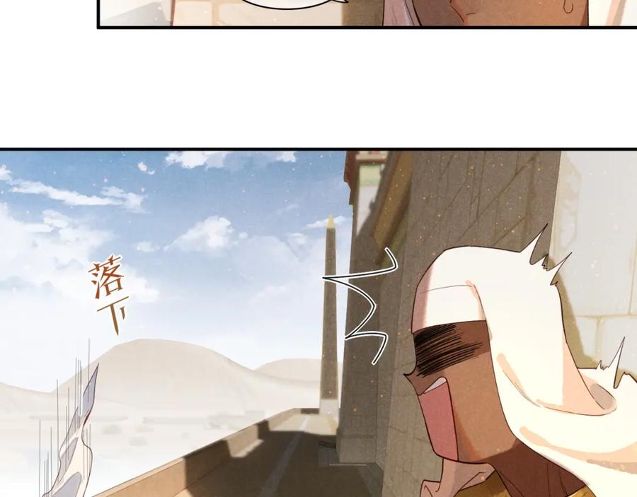 再见，我的国王 第8话 偶遇 第78页
