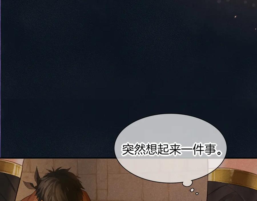 再见，我的国王 第8话 偶遇 第83页