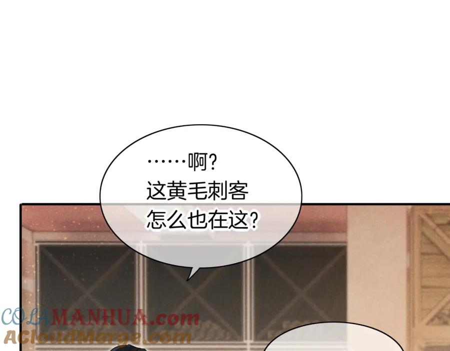再见，我的国王 第8话 偶遇 第57页
