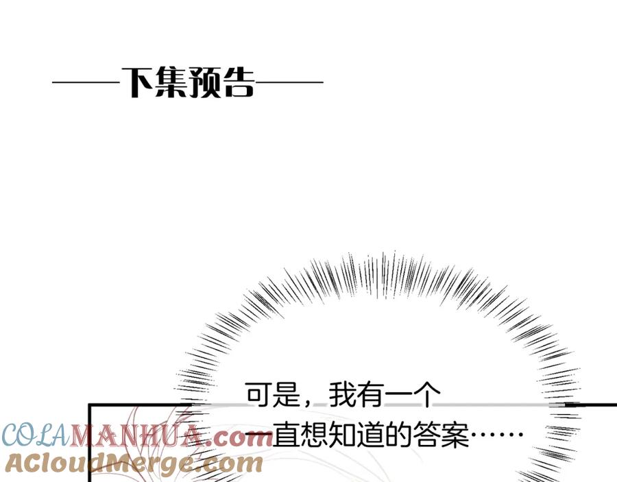 再见，我的国王 第8话 偶遇 第117页