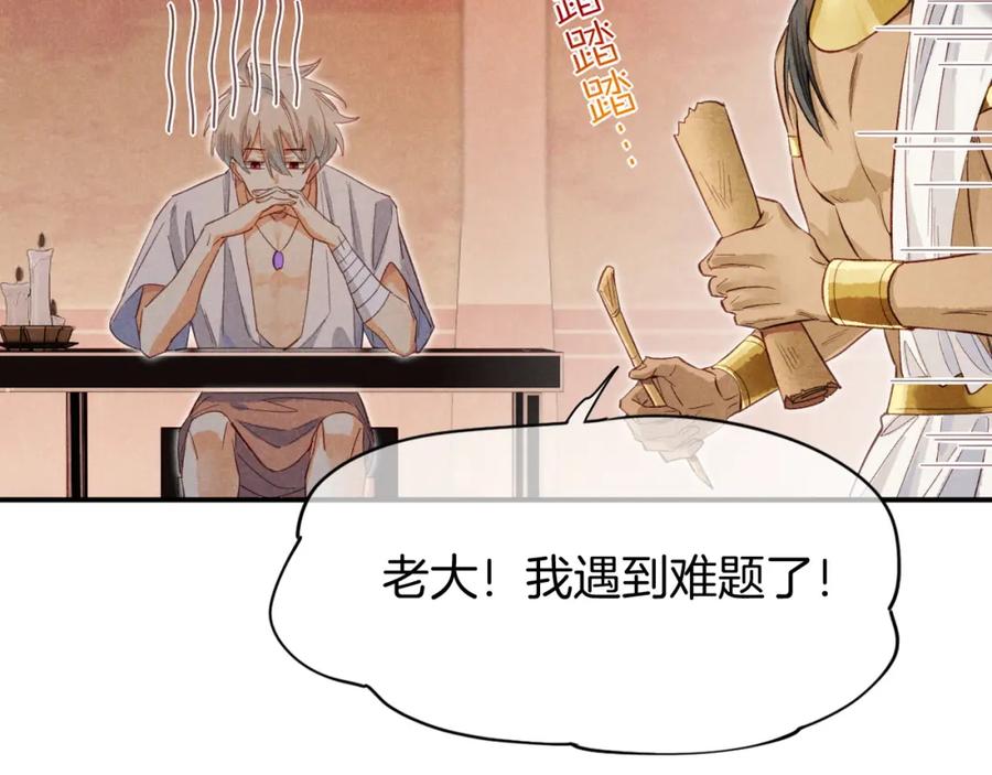 再见，我的国王 第8话 偶遇 第56页