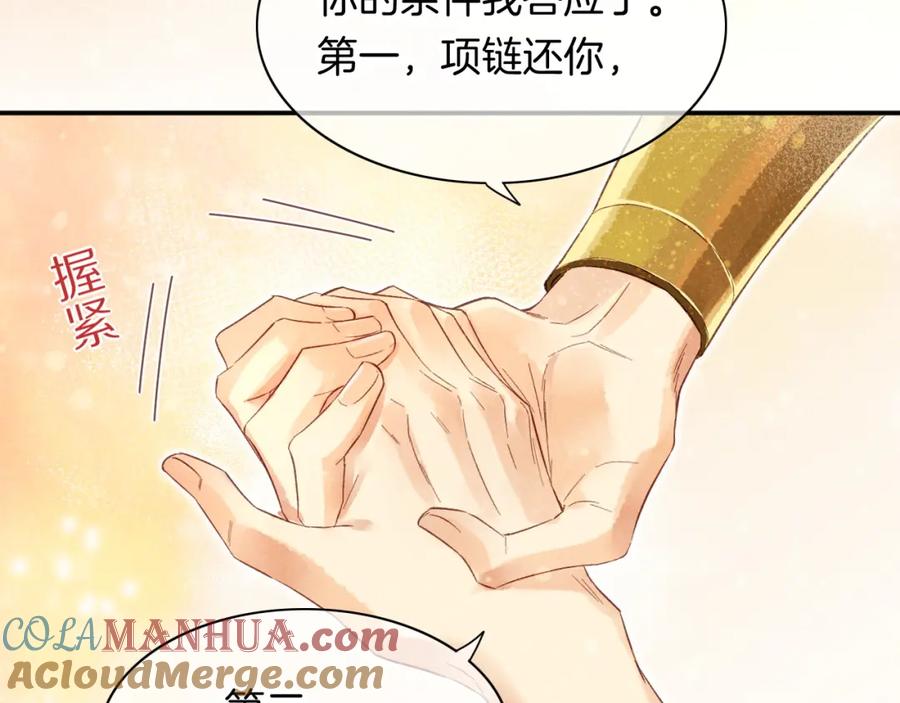 再见，我的国王 第8话 偶遇 第33页