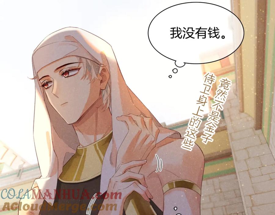 再见，我的国王 第8话 偶遇 第85页