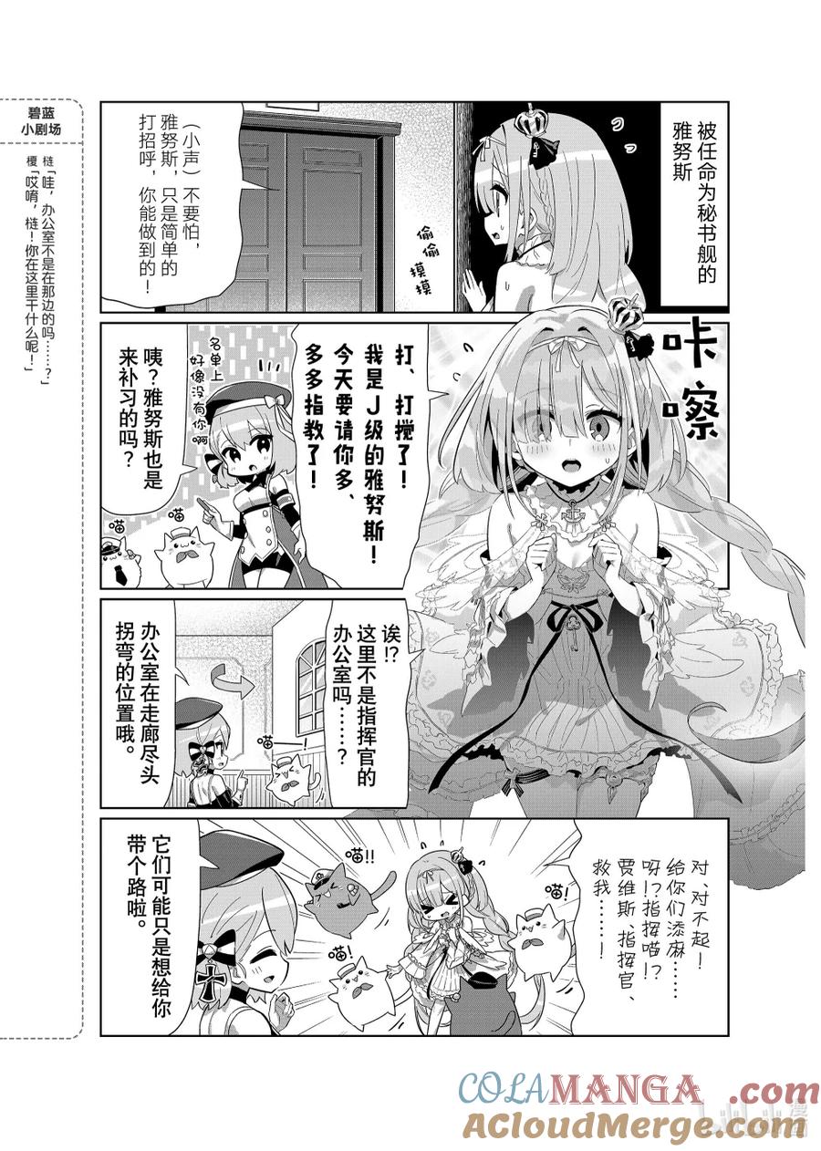 《碧蓝航线 微速前行》98 雅努斯_贾维斯 第2页