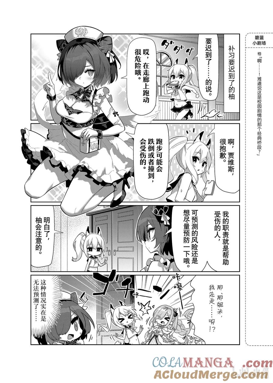 《碧蓝航线 微速前行》98 雅努斯_贾维斯 第3页