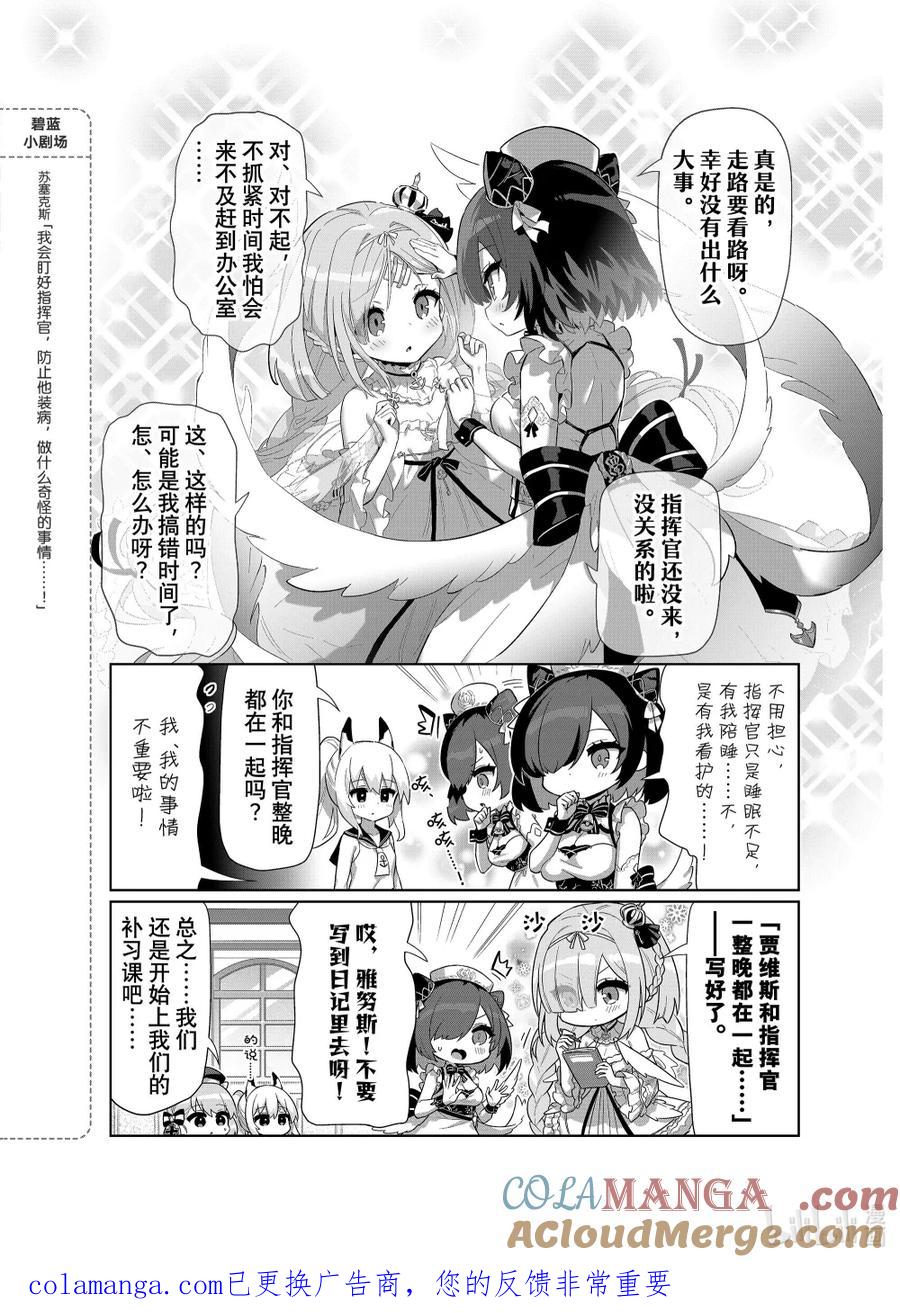 《碧蓝航线 微速前行》98 雅努斯_贾维斯 第4页
