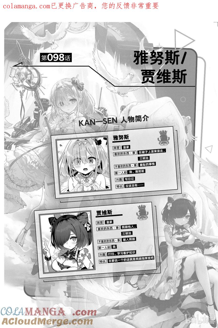 《碧蓝航线 微速前行》98 雅努斯_贾维斯 第1页