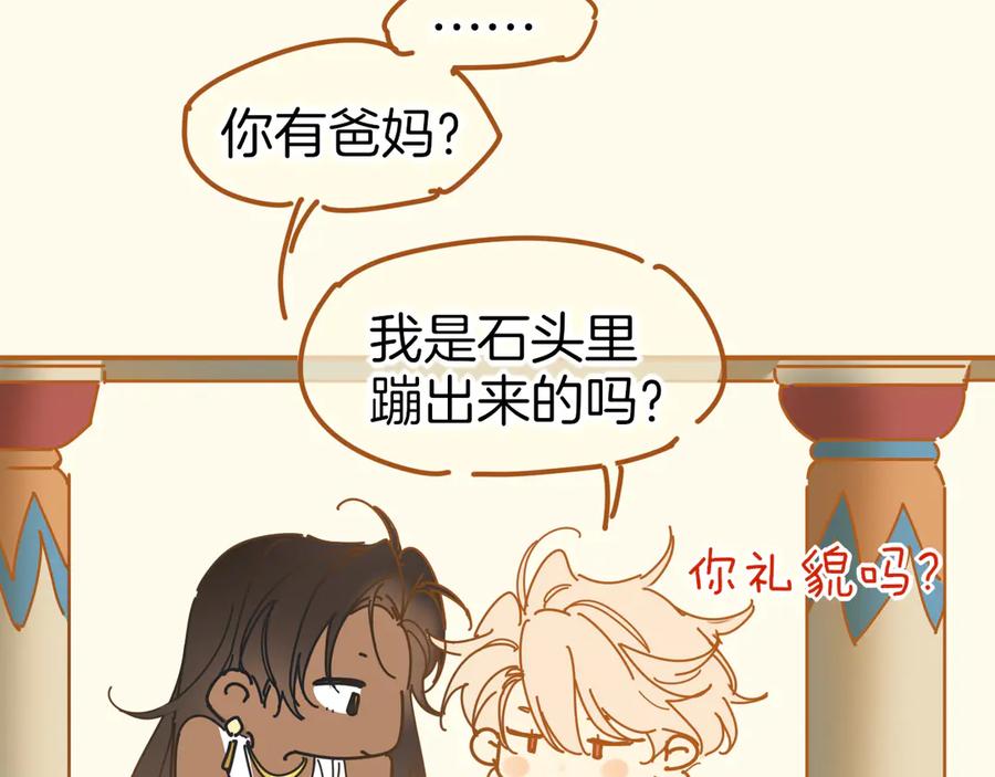 再见，我的国王 休更小剧场 第8页