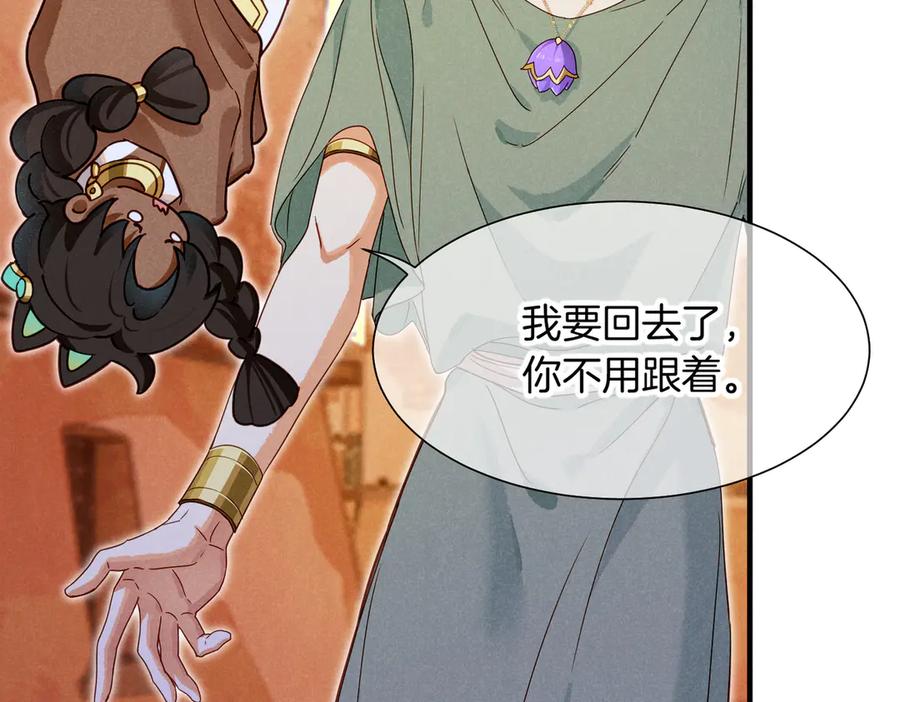 再见，我的国王 第97话 试探 第2页