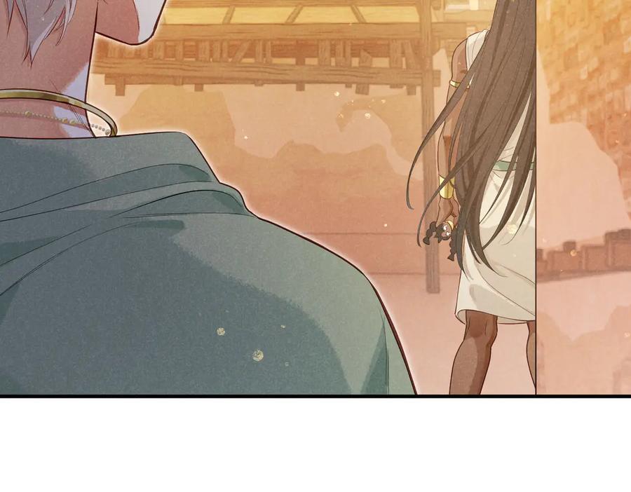 再见，我的国王 第97话 试探 第7页