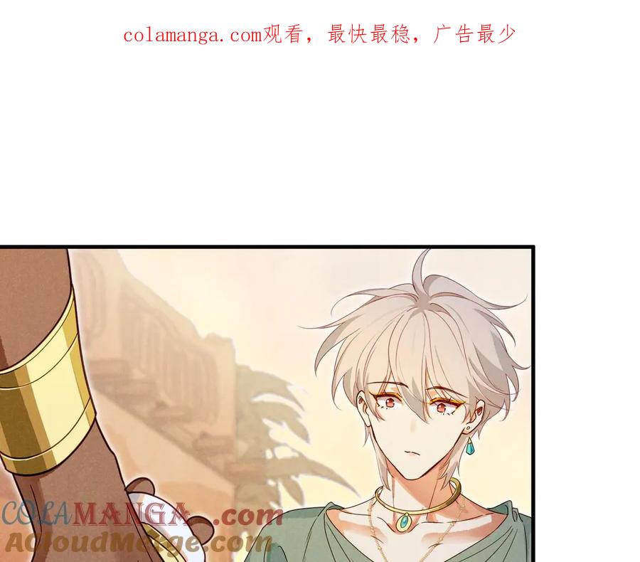 再见，我的国王 第97话 试探 第1页