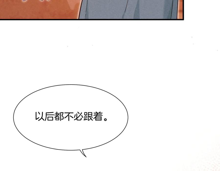 再见，我的国王 第97话 试探 第3页