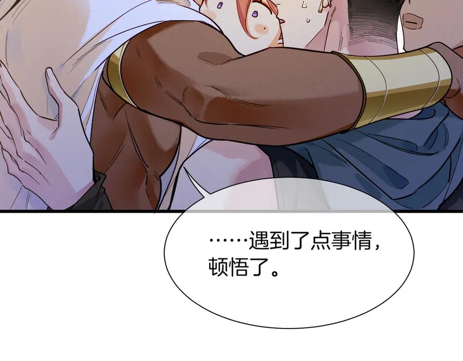 再见，我的国王 第98话 语言的陷阱 第32页
