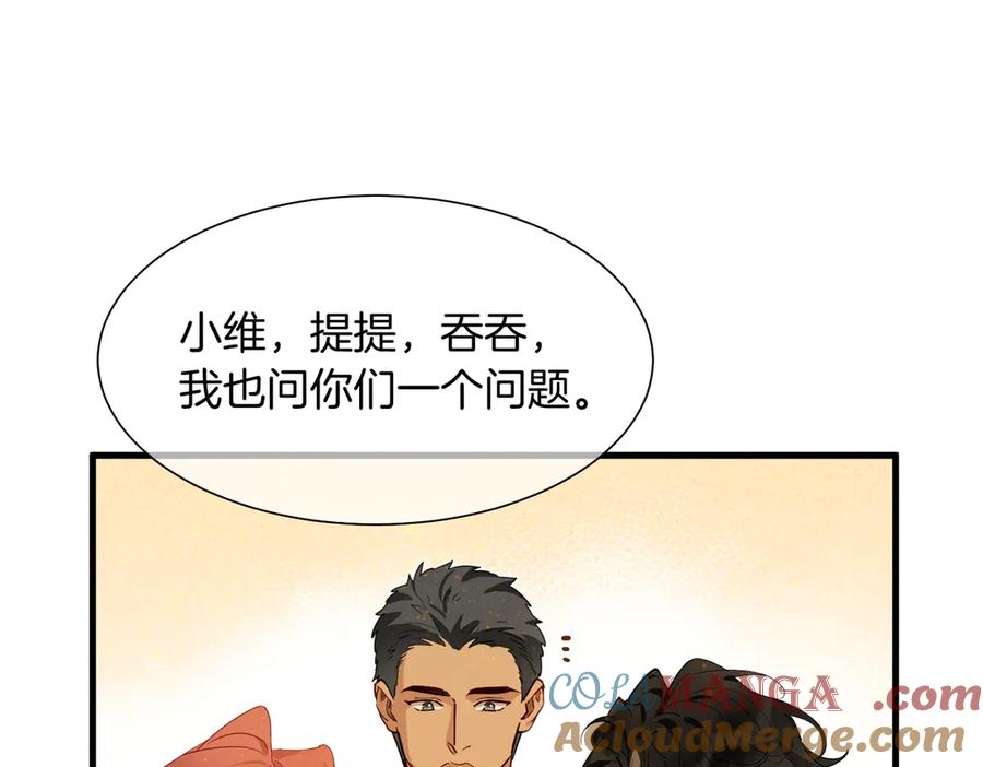 再见，我的国王 第98话 语言的陷阱 第33页