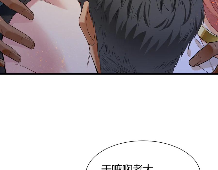 再见，我的国王 第98话 语言的陷阱 第30页