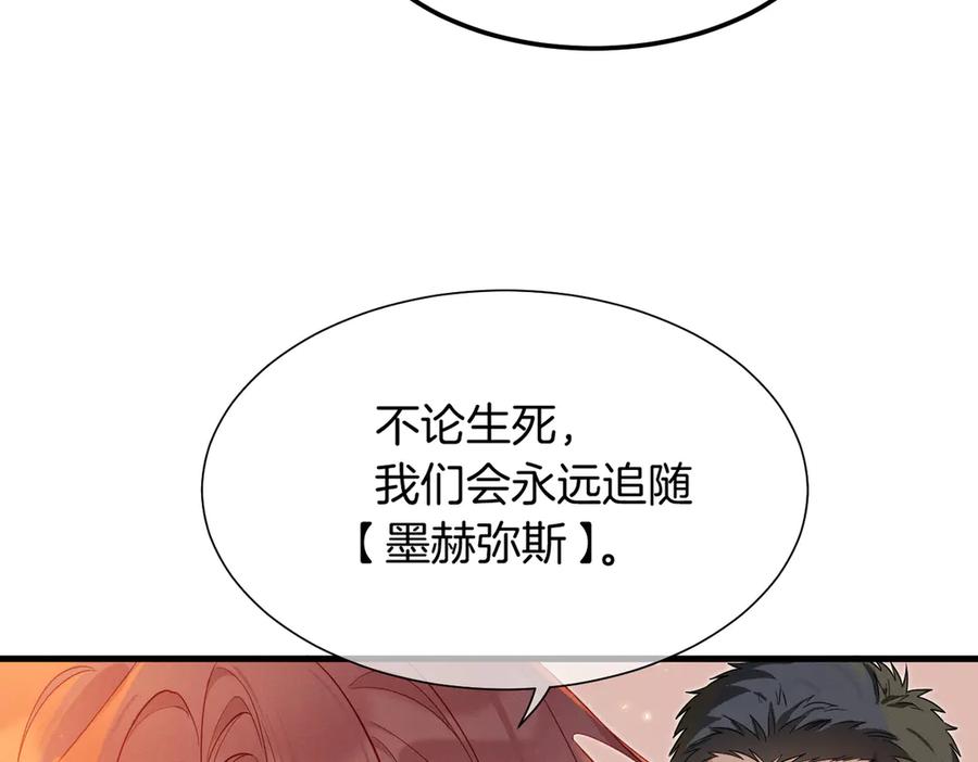 再见，我的国王 第98话 语言的陷阱 第42页